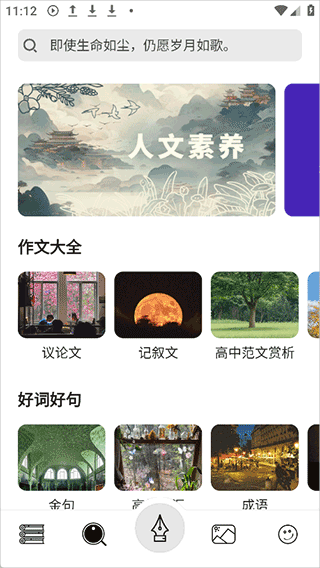稿好语文截图2