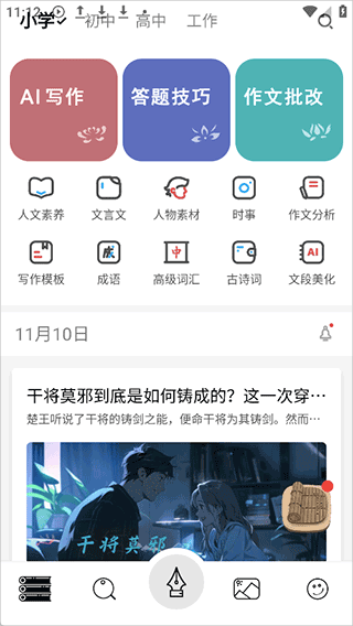 稿好语文截图3