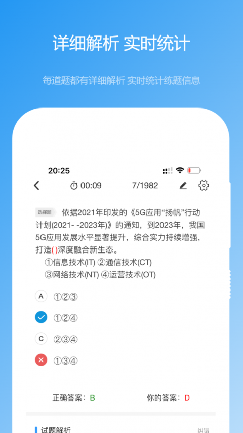 软考真题截图1