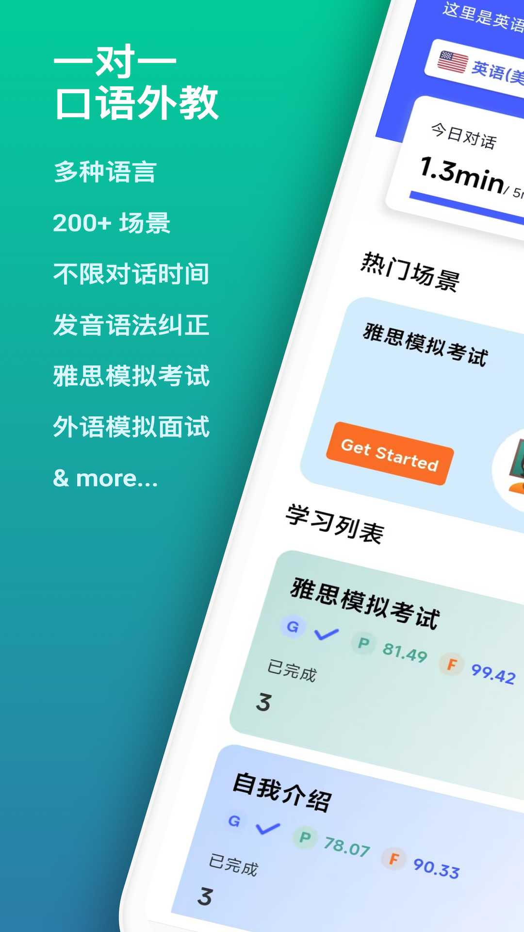 星空外语截图2