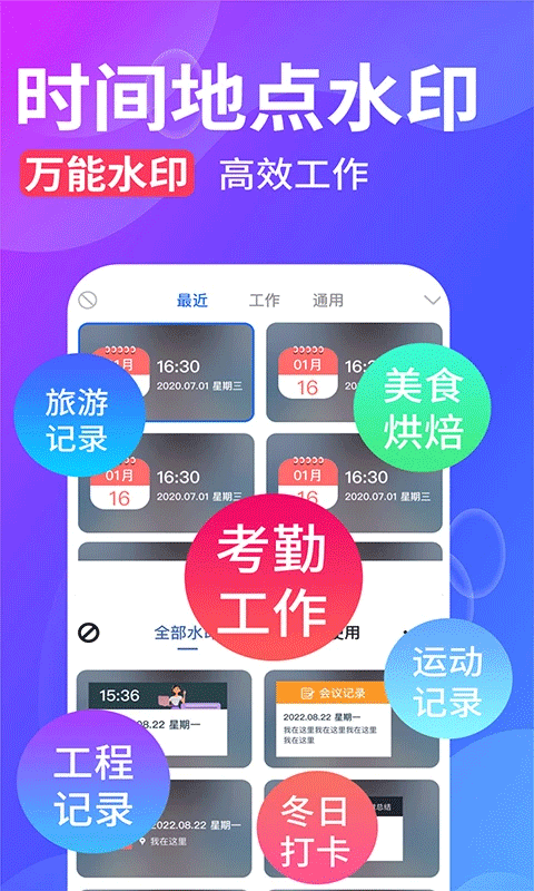 水印拍照截图3