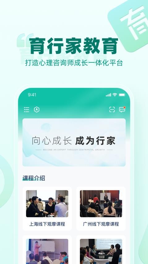 育行家截图1