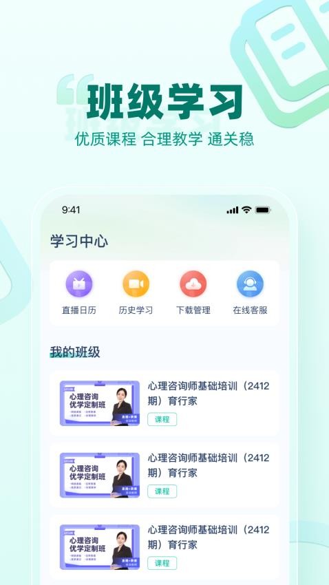 育行家截图2