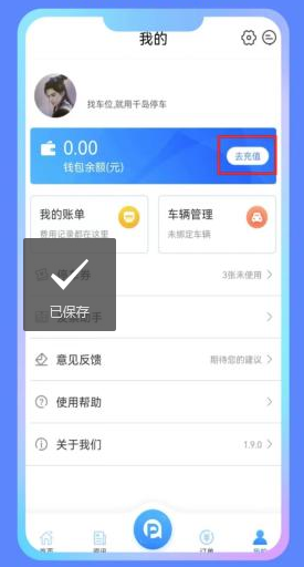 千岛停车截图2