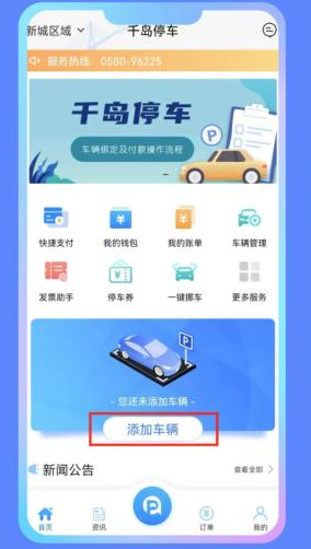 千岛停车截图3