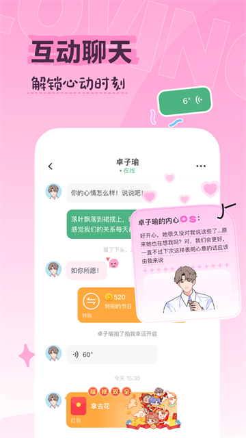 Lovin落樱小屋截图4