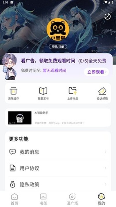 小黑猫漫画截图1