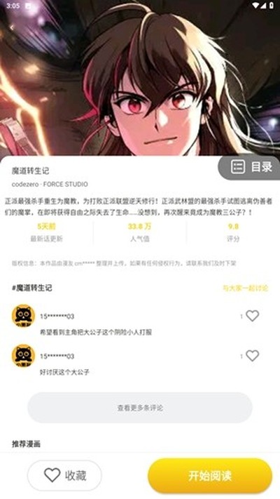 小黑猫漫画截图2