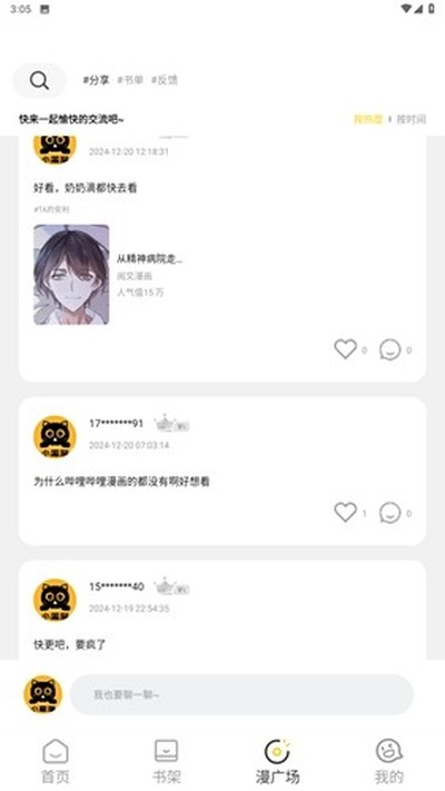 小黑猫漫画截图4