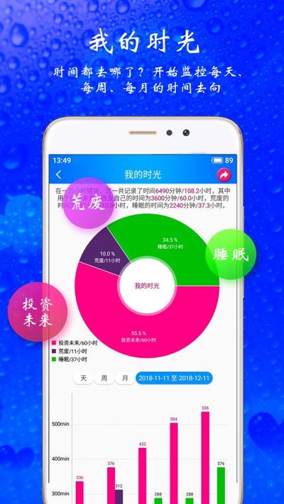时光计划截图1