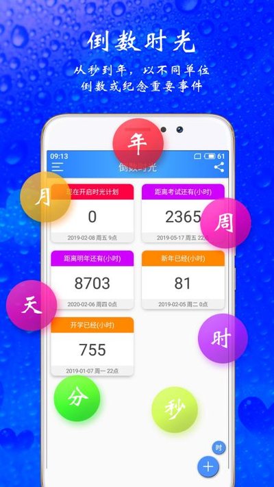 时光计划截图2