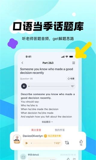 新东方雅思Pro截图1