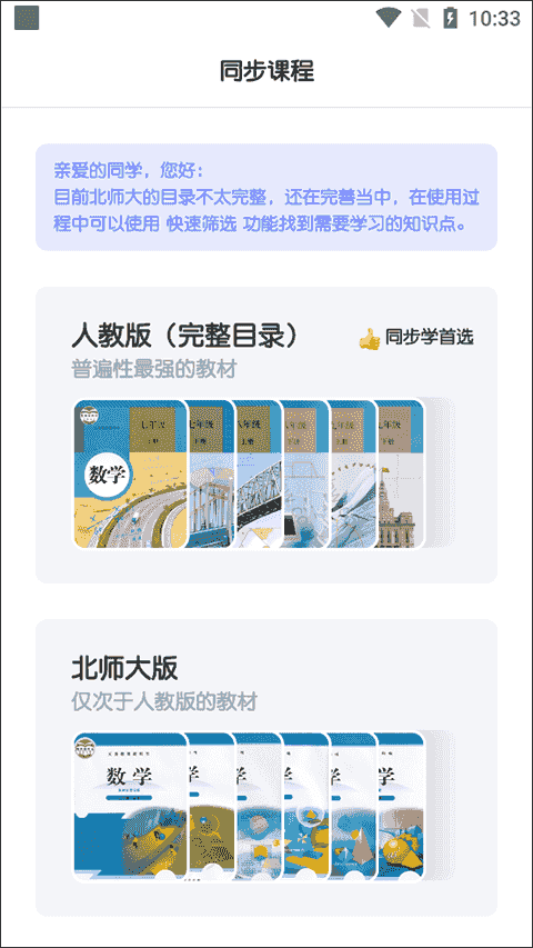 初中数学截图3