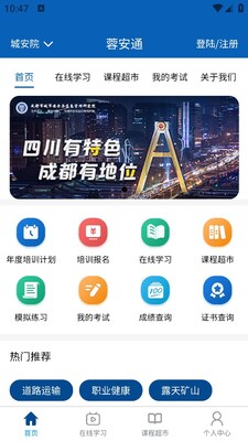 蓉安通截图4