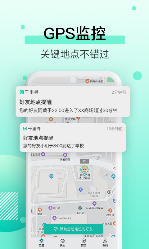 千里寻定位截图1