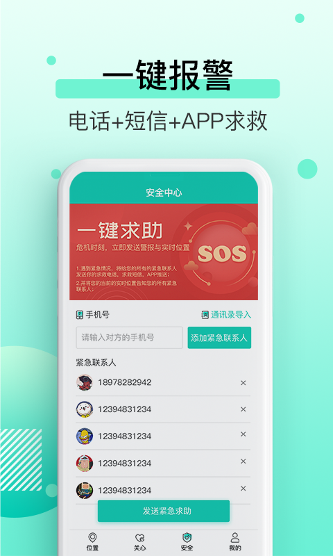 千里寻定位截图2