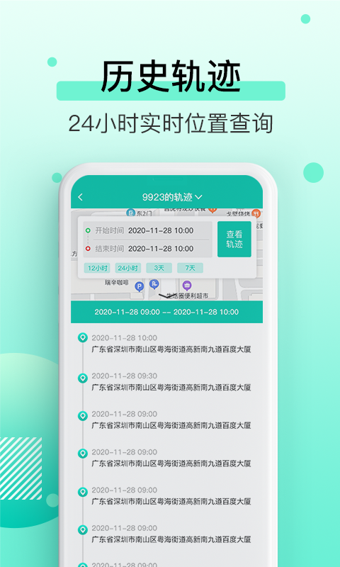 千里寻定位截图3