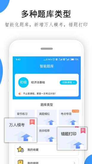 救命稻草题库截图1