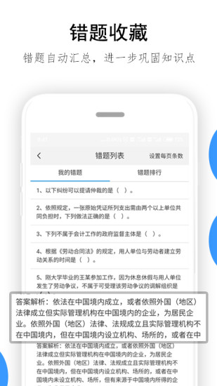 救命稻草题库截图2