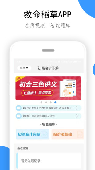 救命稻草题库截图3