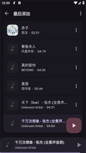 奥托音乐截图3
