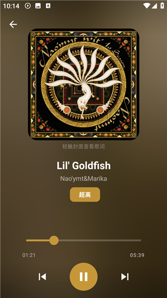 倾听音乐截图3