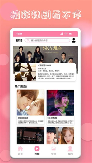韩剧圈截图4
