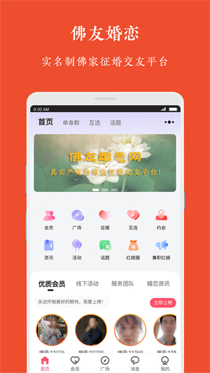 觉者婚恋截图1