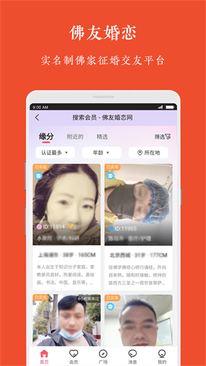 觉者婚恋截图2
