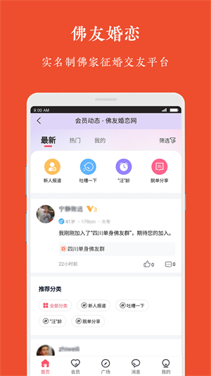 觉者婚恋截图3