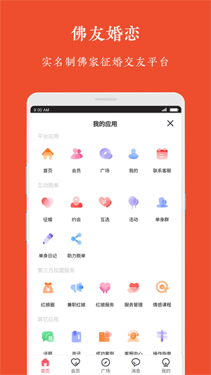 觉者婚恋截图4
