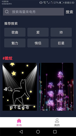 完美来电秀截图1