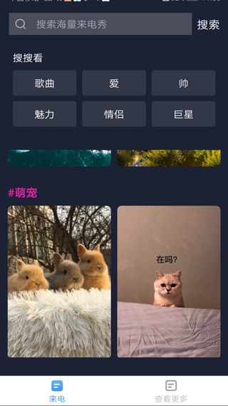 完美来电秀截图3