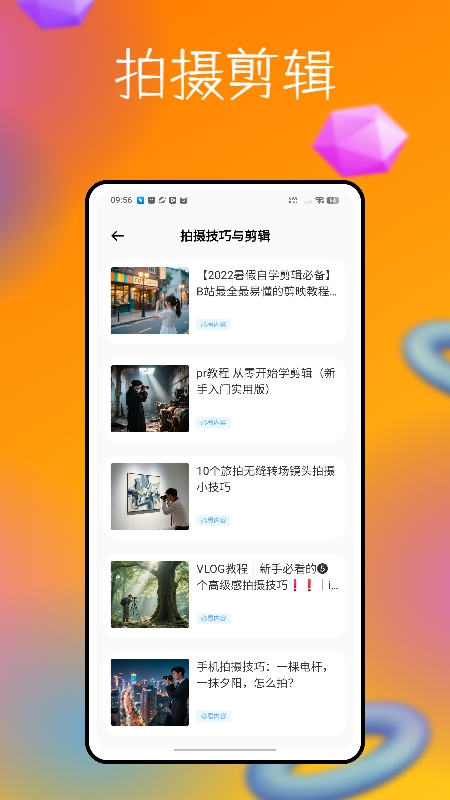 脸趣特效制作截图1