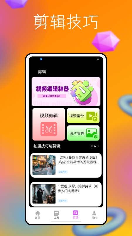 脸趣特效制作截图2