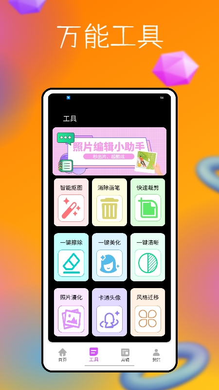 脸趣特效制作截图4