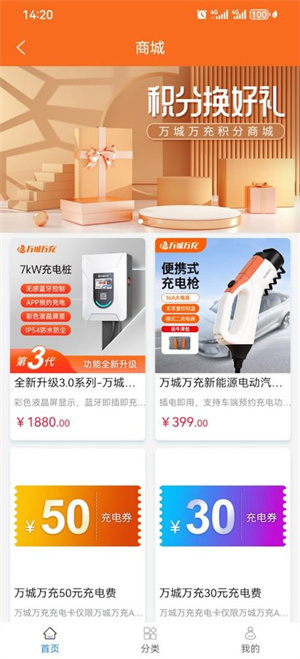 万城万充截图3