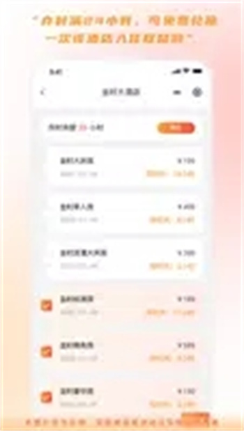 金时房客截图1