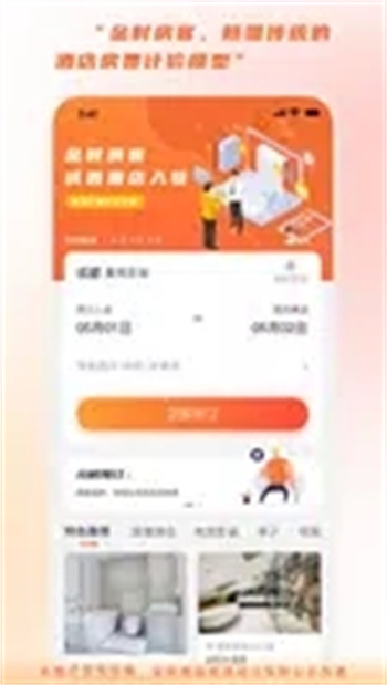 金时房客截图2