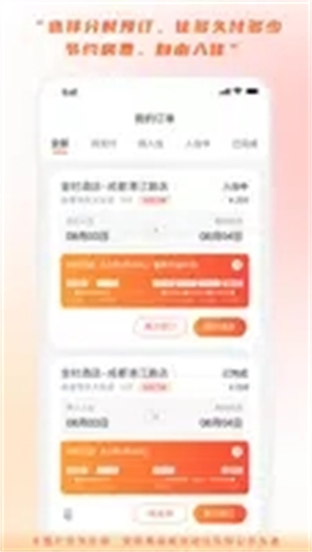金时房客截图3