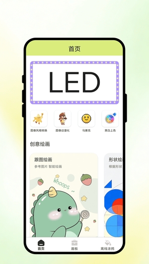 彩笔绘境截图1