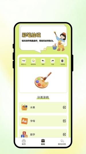 彩笔绘境截图2