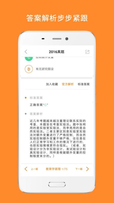 心理学考研截图1