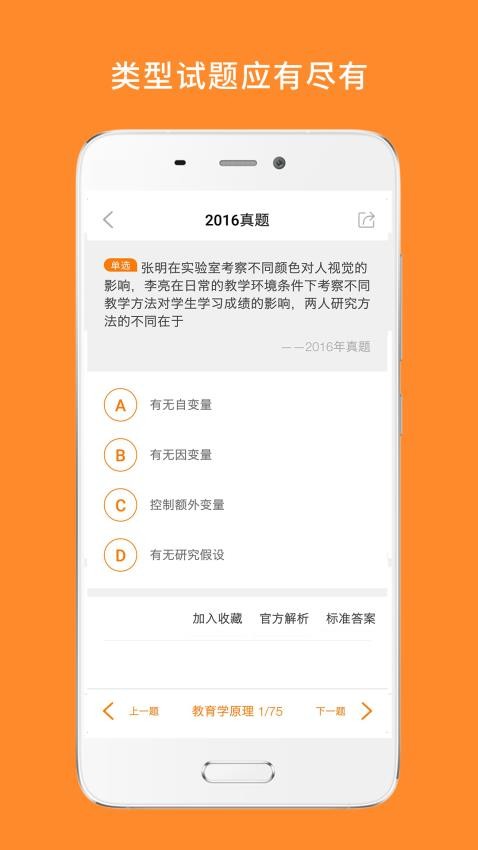 心理学考研截图3