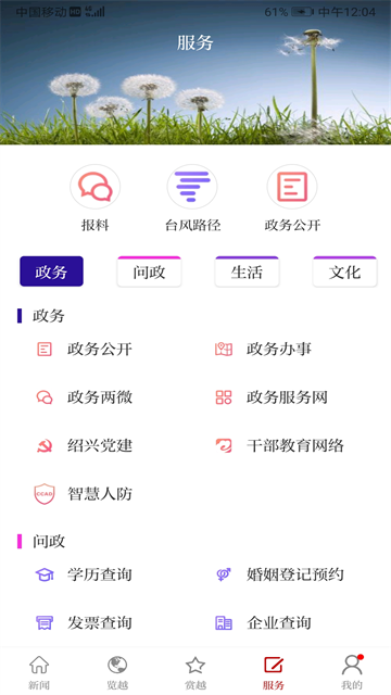 越牛新闻截图2