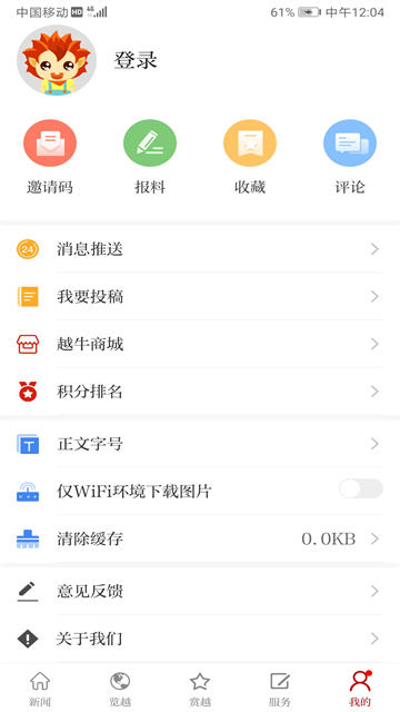越牛新闻截图3