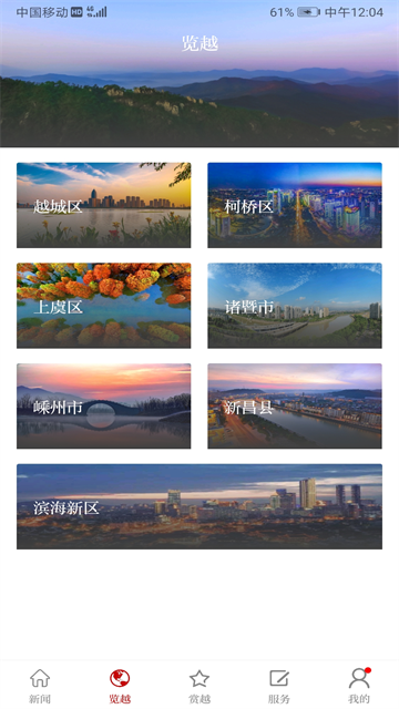 越牛新闻截图4