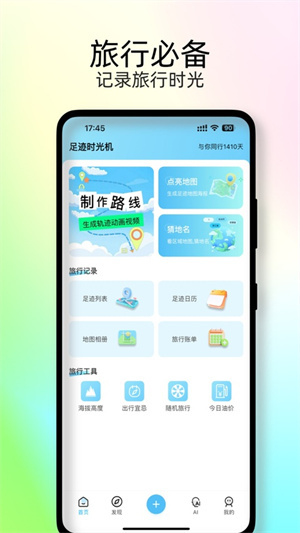 足迹地图助手截图1