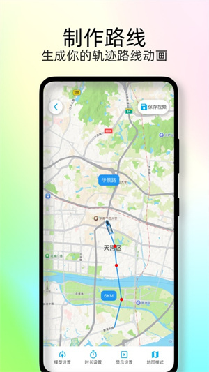 足迹地图助手截图4