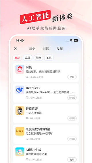 顶端新闻截图1